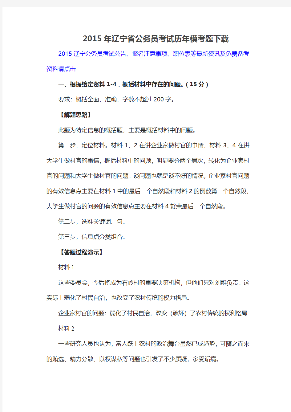 2015年辽宁省公务员考试历年模考题下载