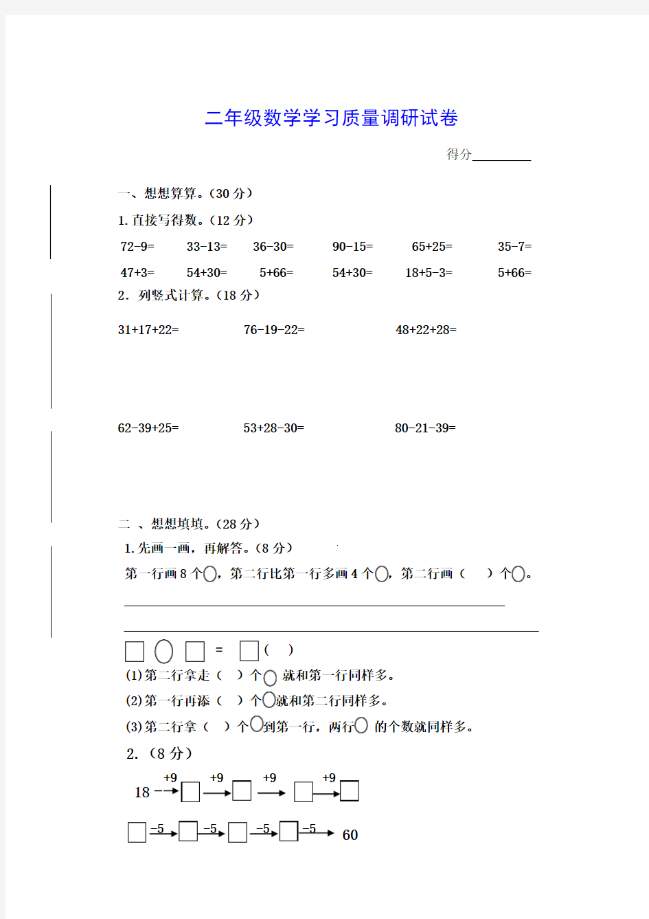 2015苏教版二年级数学上册第一次月考试卷