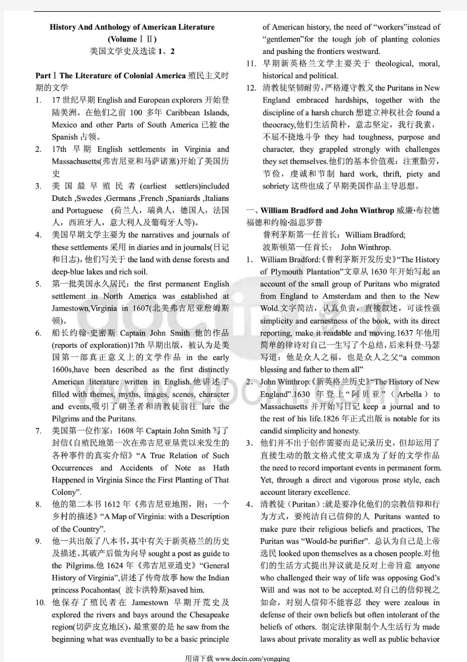 美国文学史及选读复习笔记(1-2册)