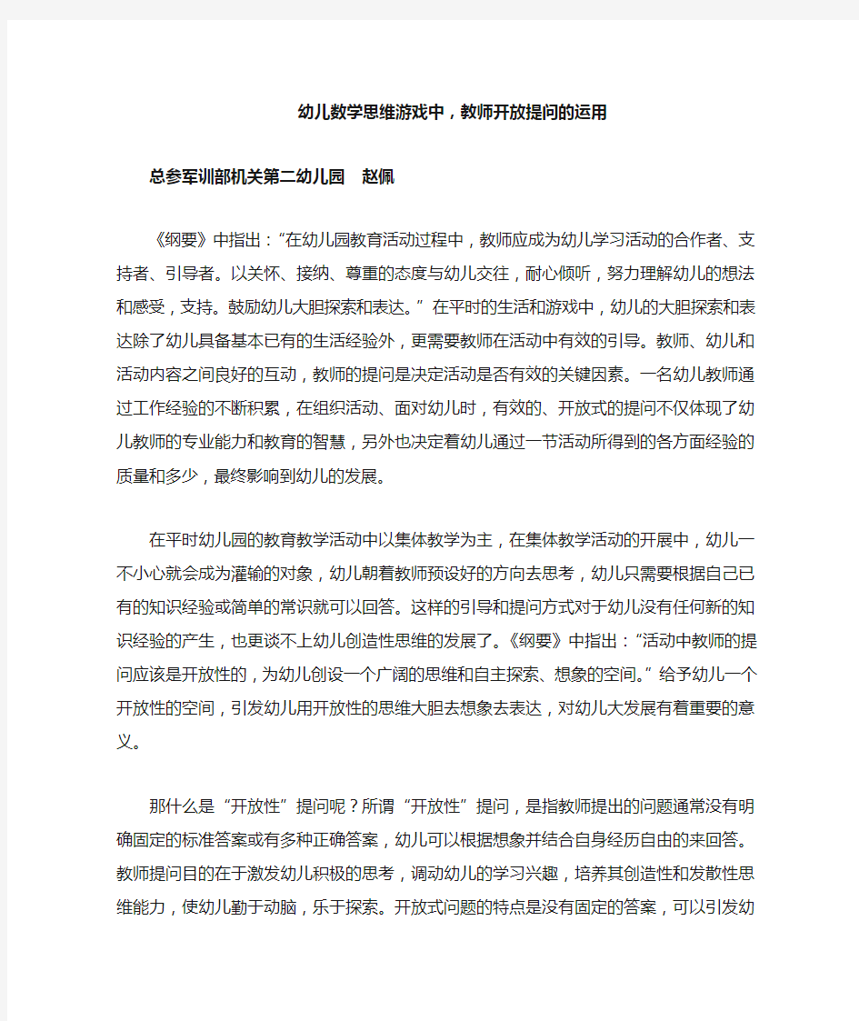 东方之星幼儿园思维游戏课程-数学思维游戏中,教师开放提问的运用