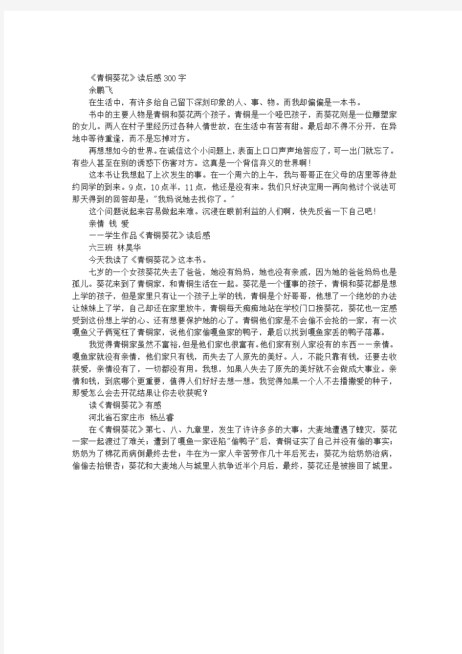 《青铜葵花》读后感300字3篇