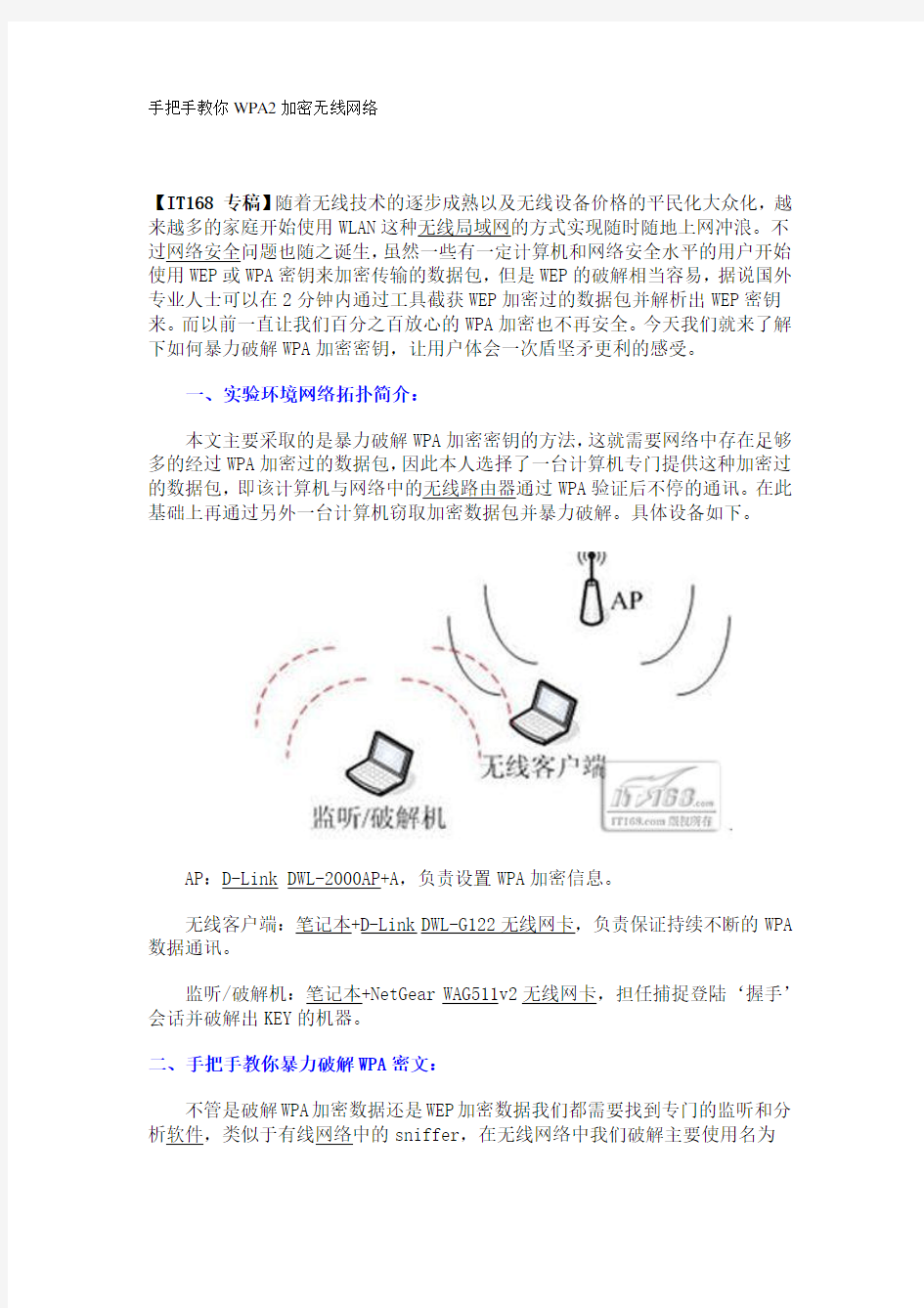 手把手教你蹭网卡--破解WPA2加密无线网络