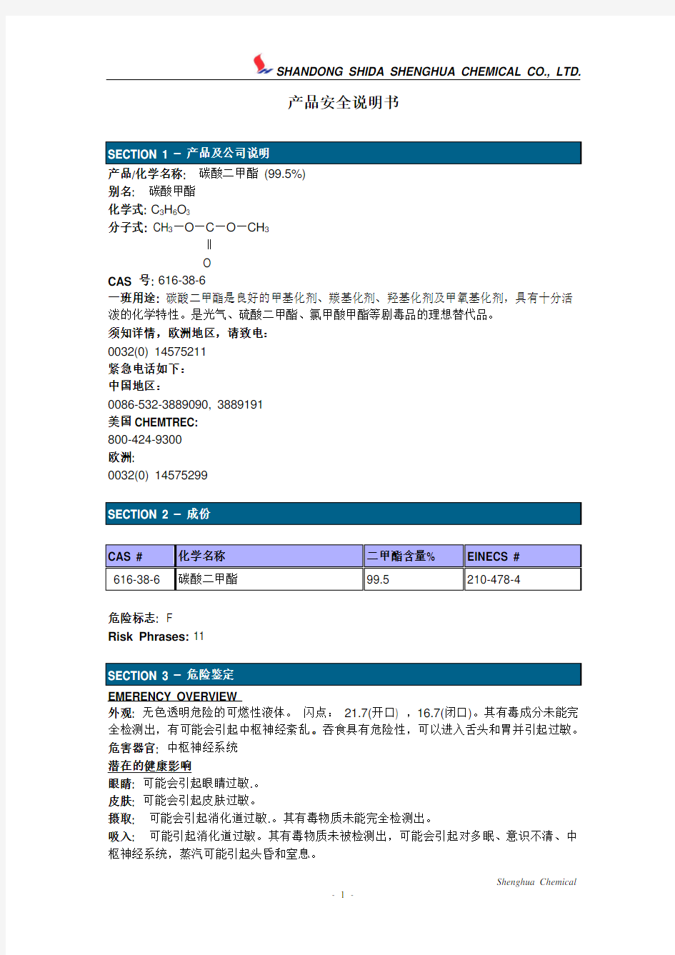 DMC-MSDS中文版