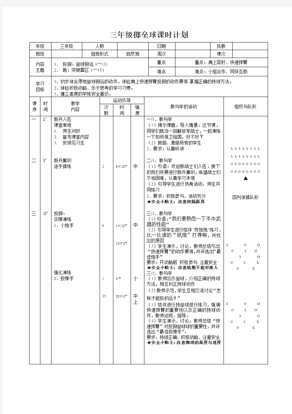 掷垒球教学设计(全面)