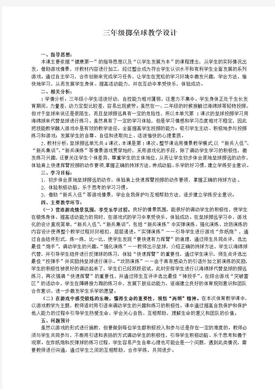 掷垒球教学设计(全面)