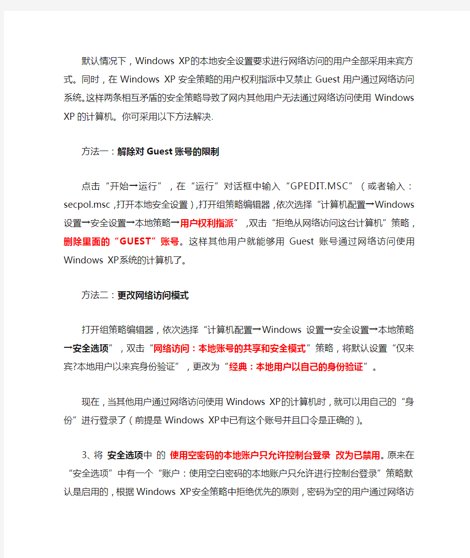 解决局域网共享问题,提示：无法访问.你可能没有权限使用网络资源