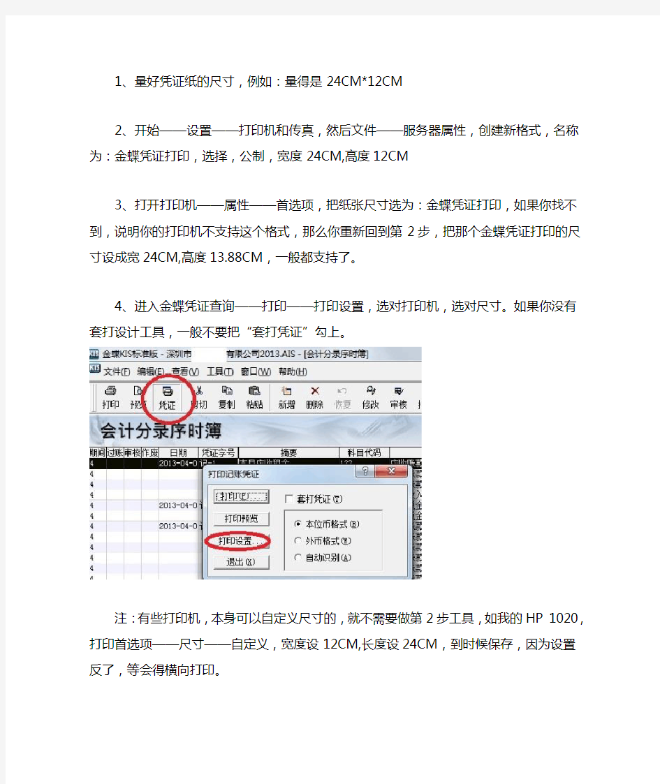 金蝶凭证打印设置教程