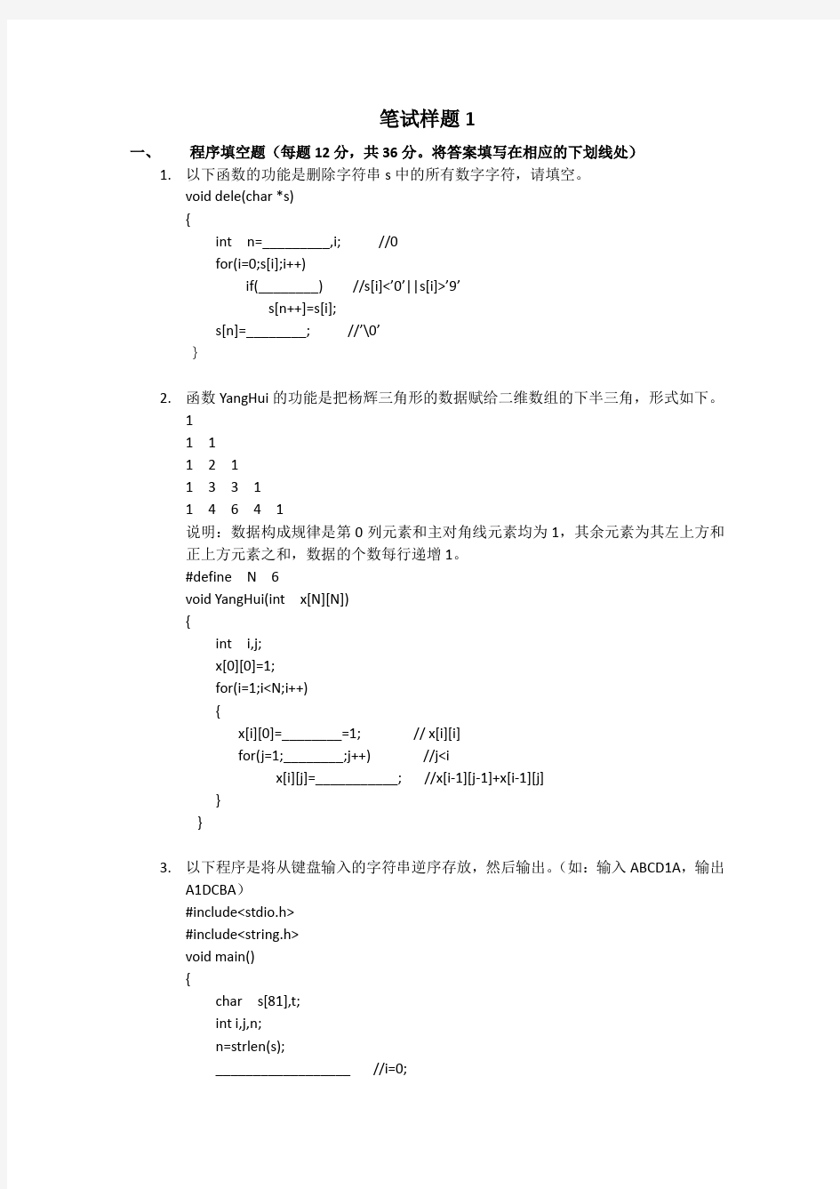 2016年安徽省二C语言笔试模拟题