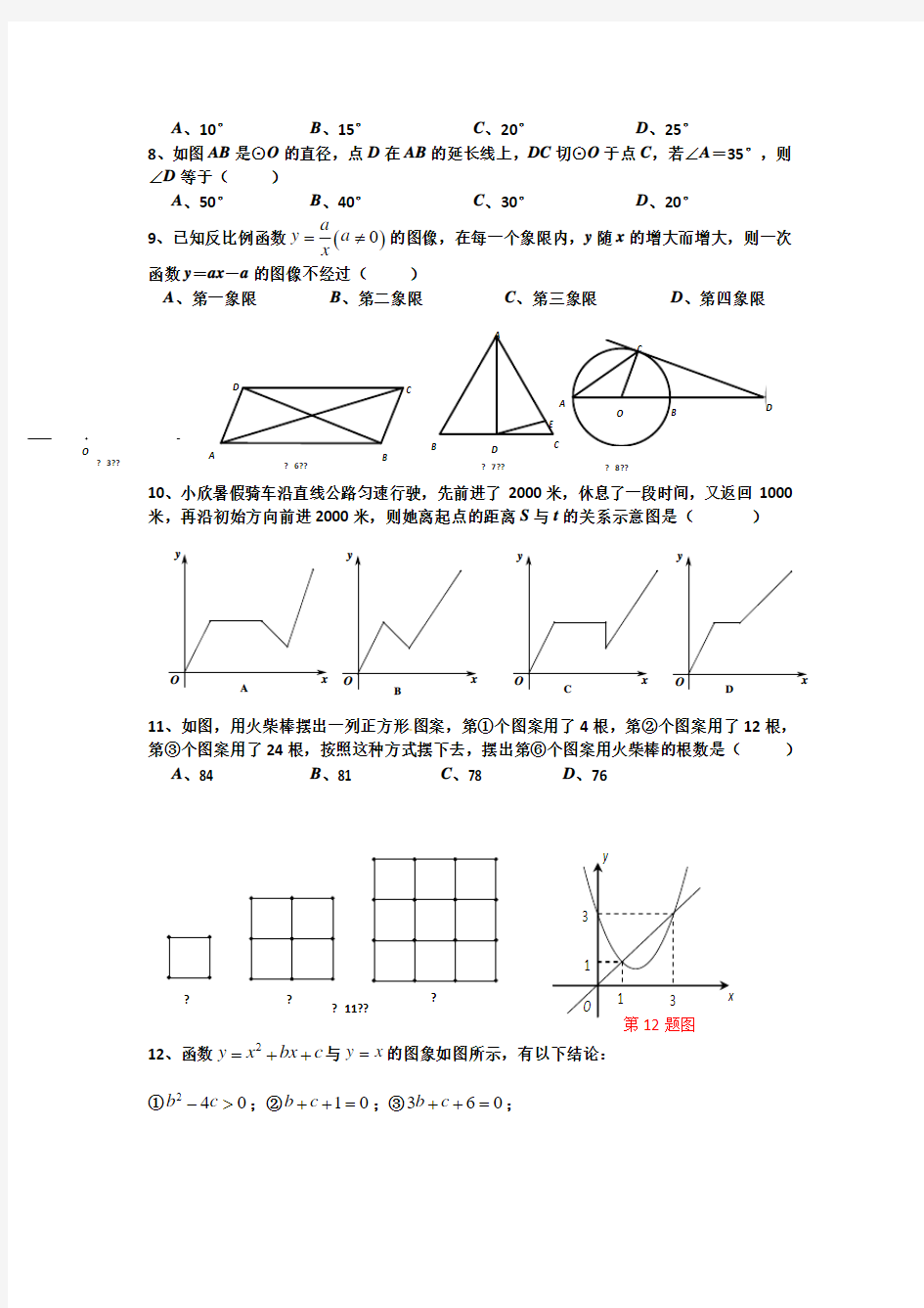 重庆市云阳县养鹿中学2014级九年级下数学第一次月考试题