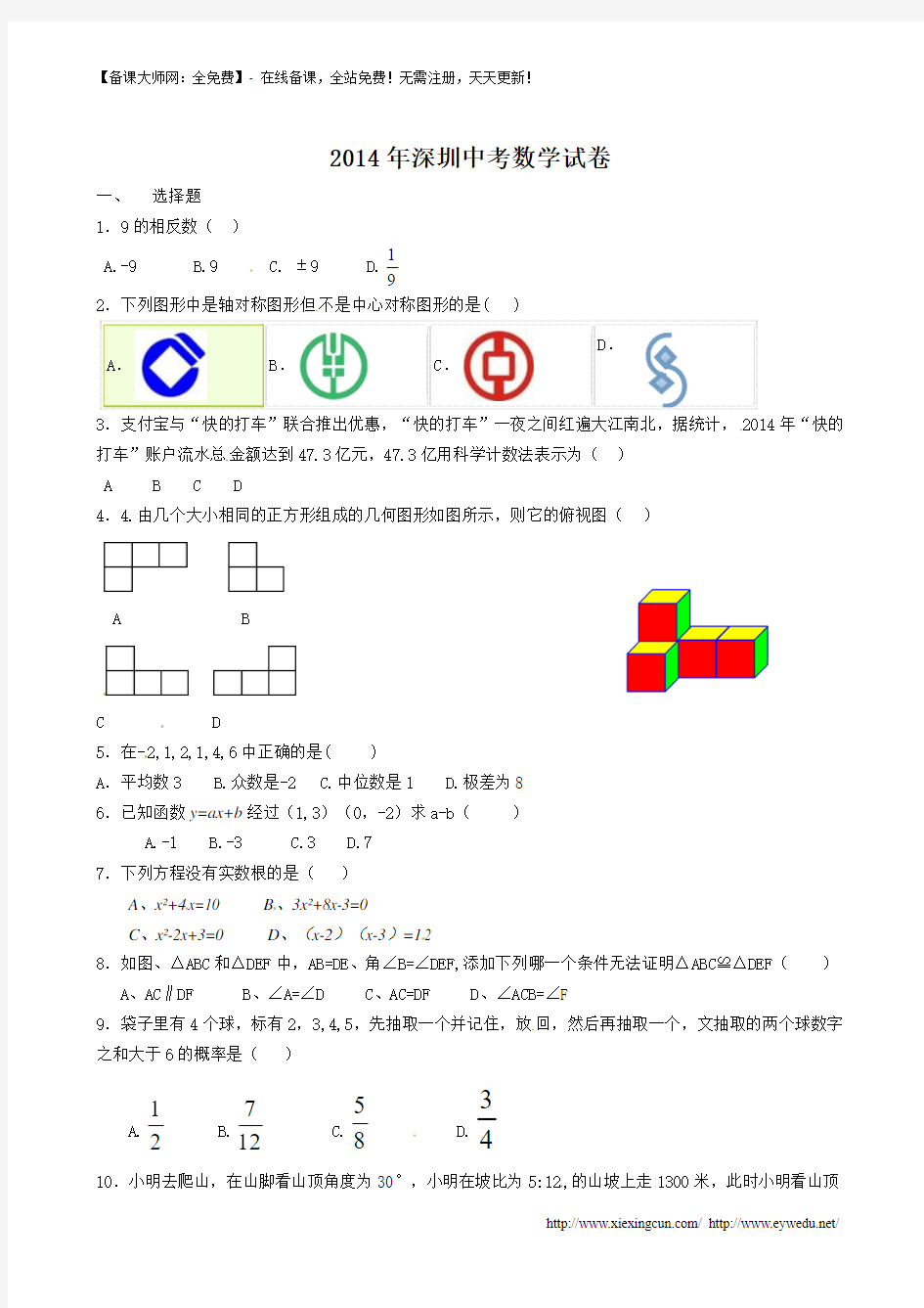 广东省深圳市2014年中考数学试卷及答案