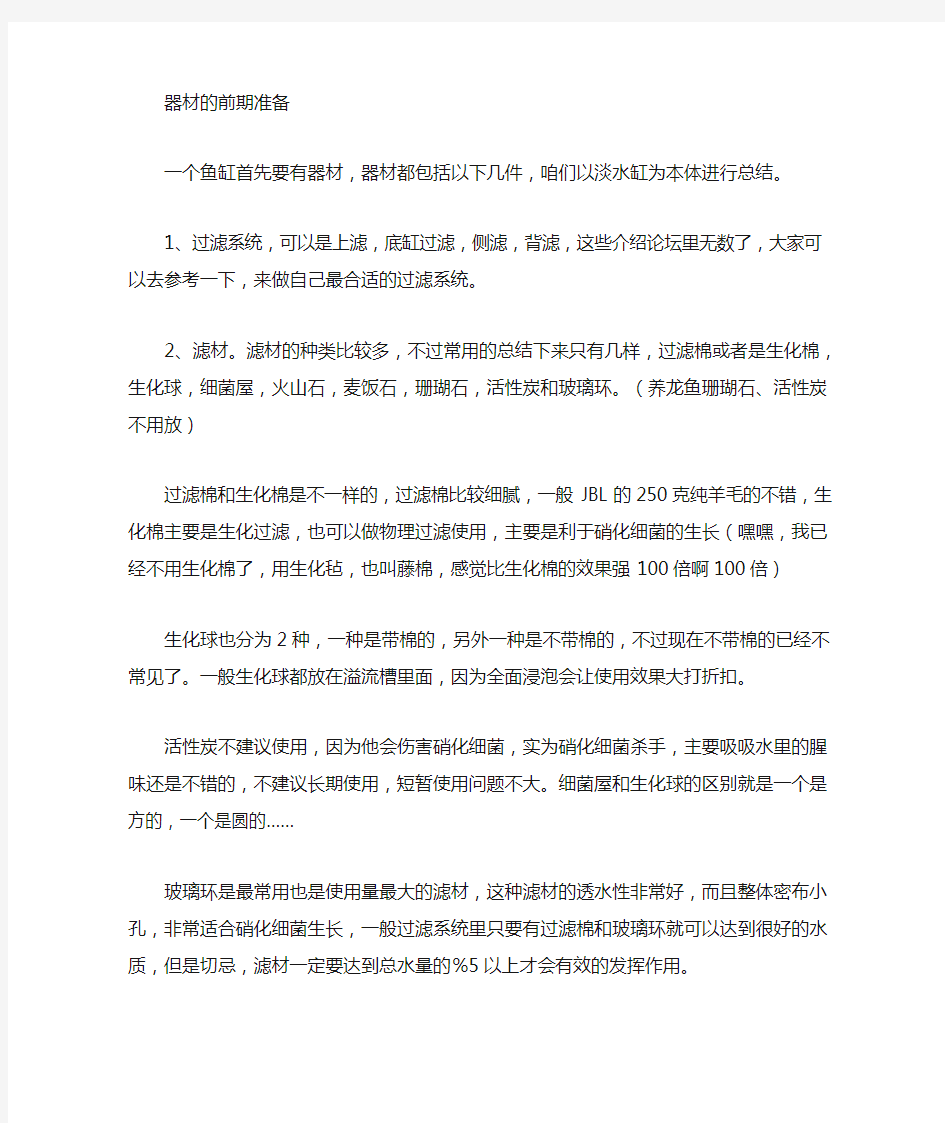 鱼缸开缸详细步骤