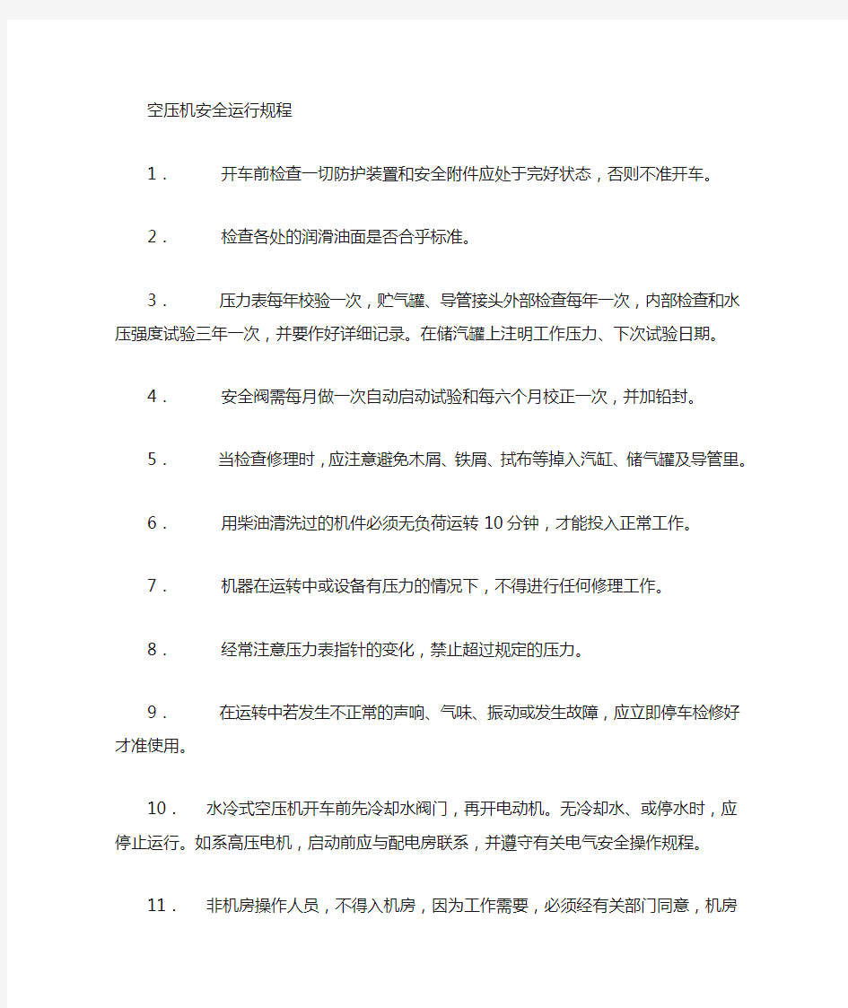 储气罐的安全操作规程