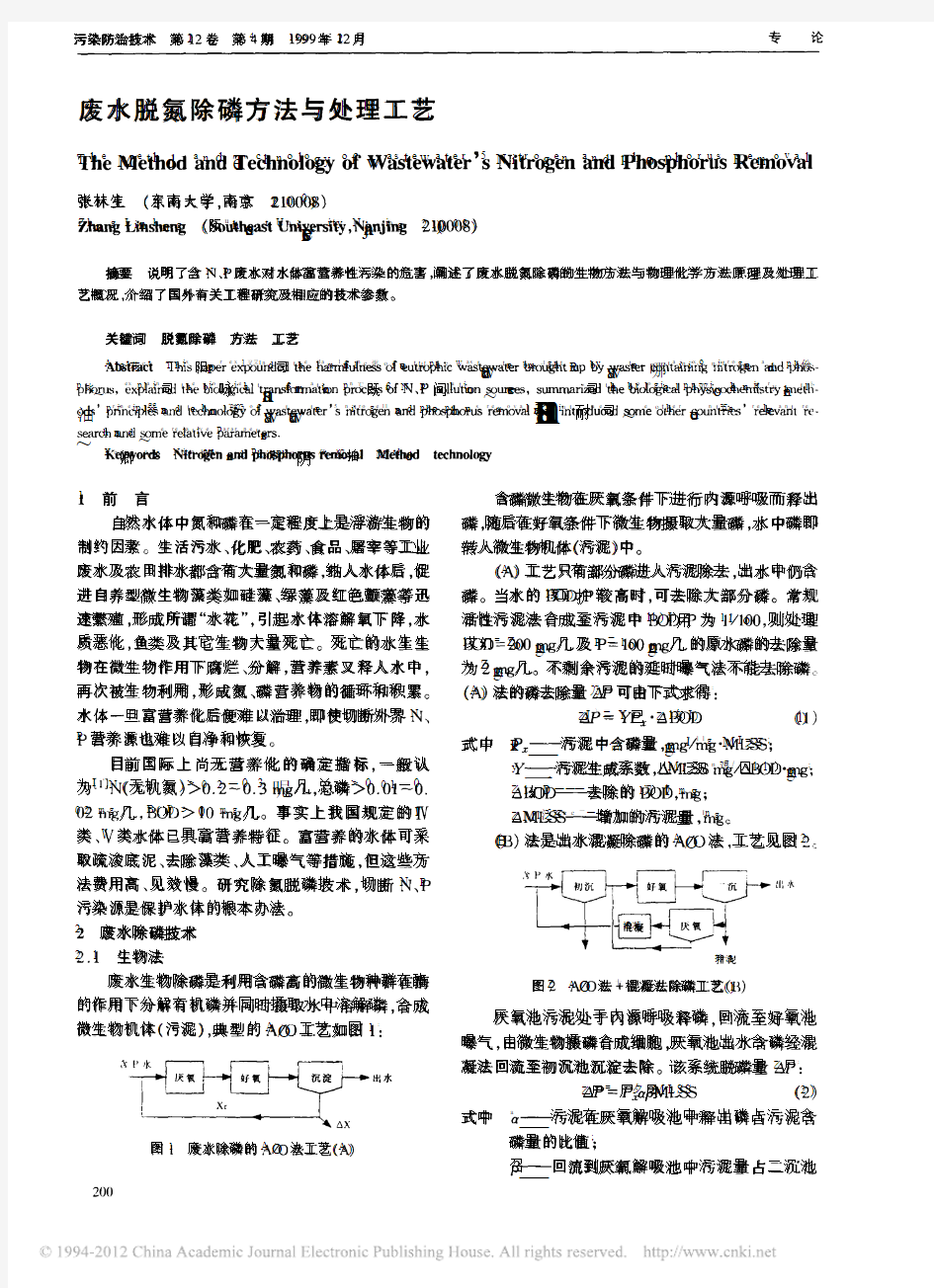 废水脱氮除磷方法与处理工艺