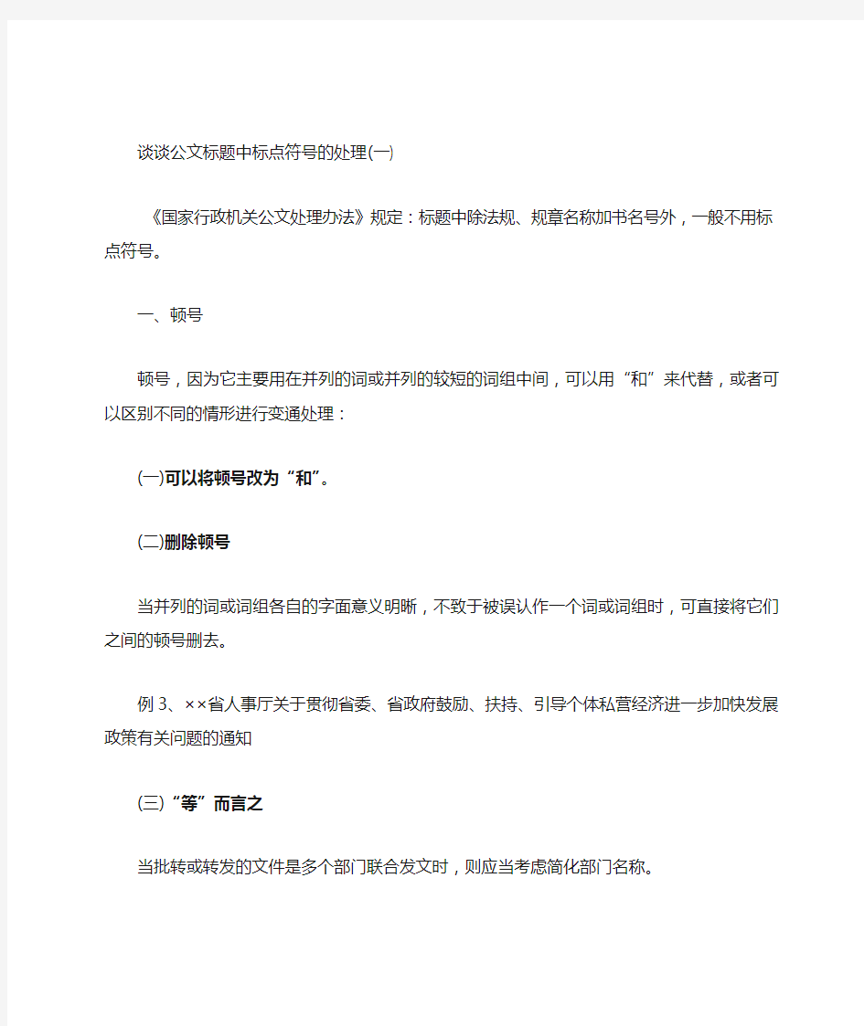 公文标题中的标点符号