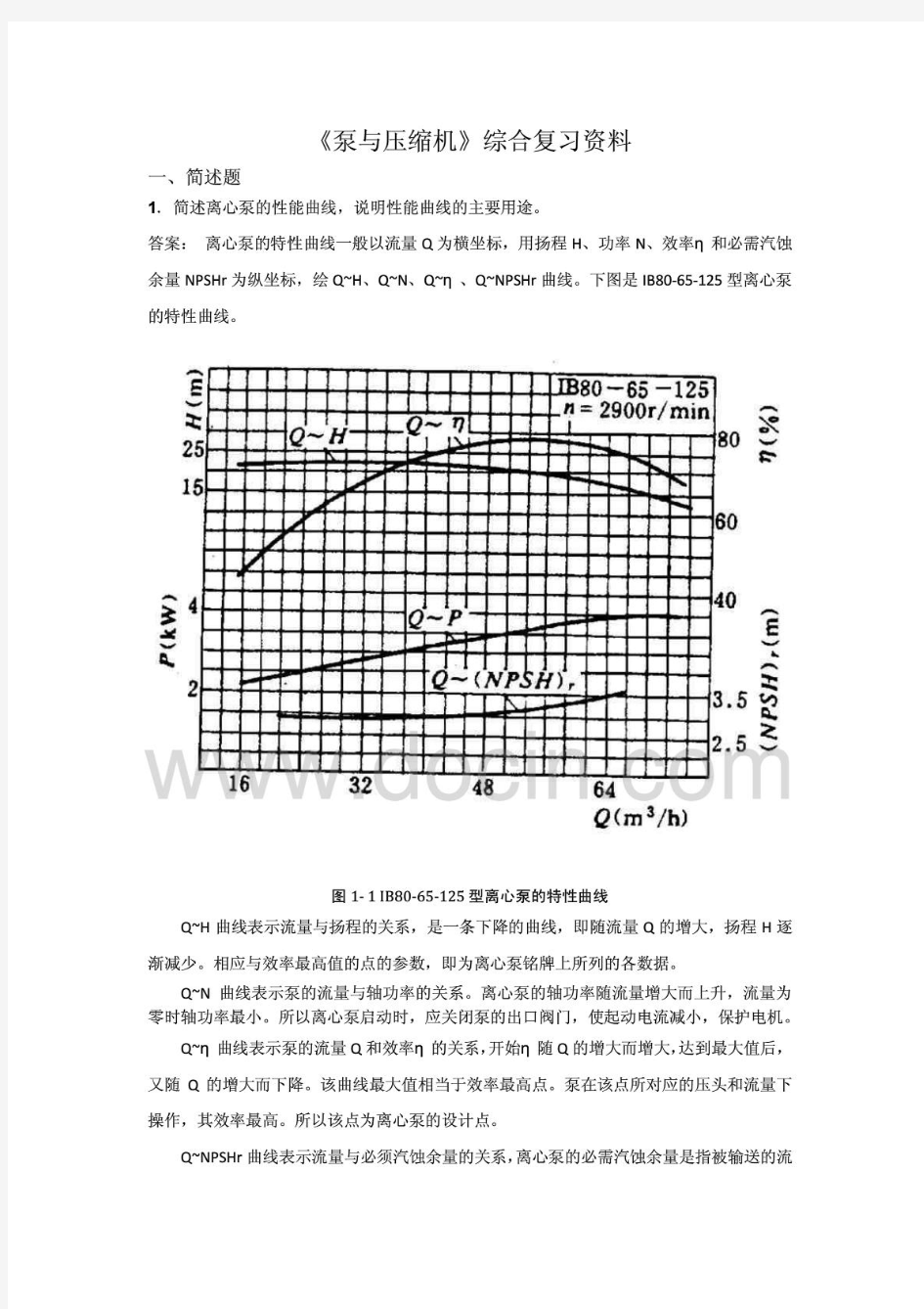 泵与压缩机答案