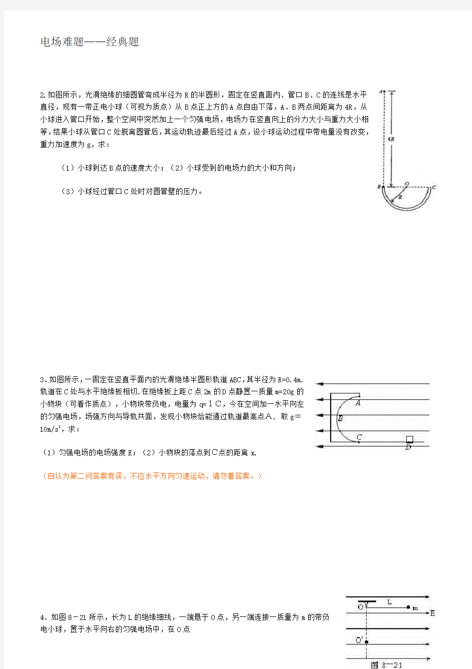 物理电场经典常考题型