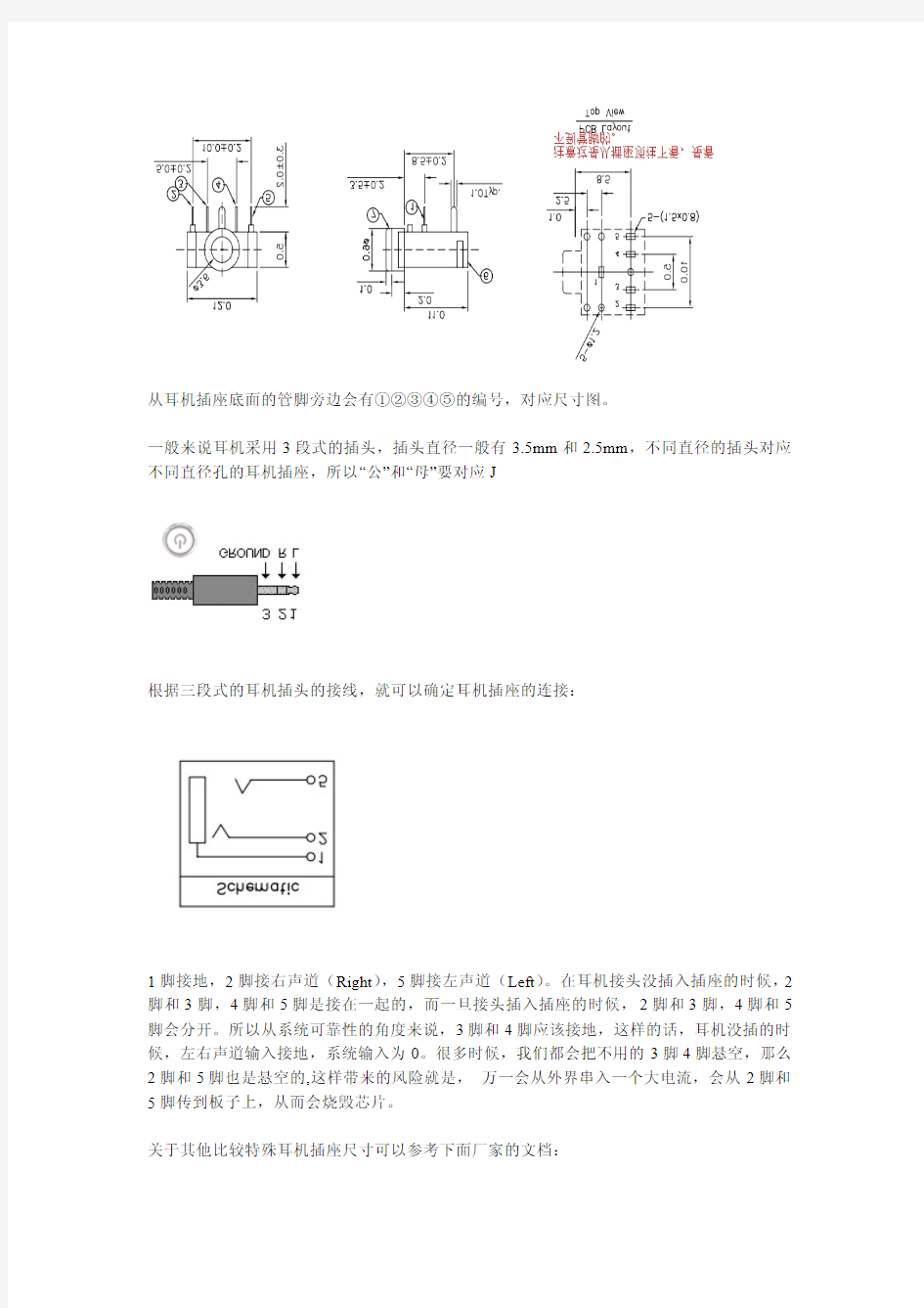 接插件知识