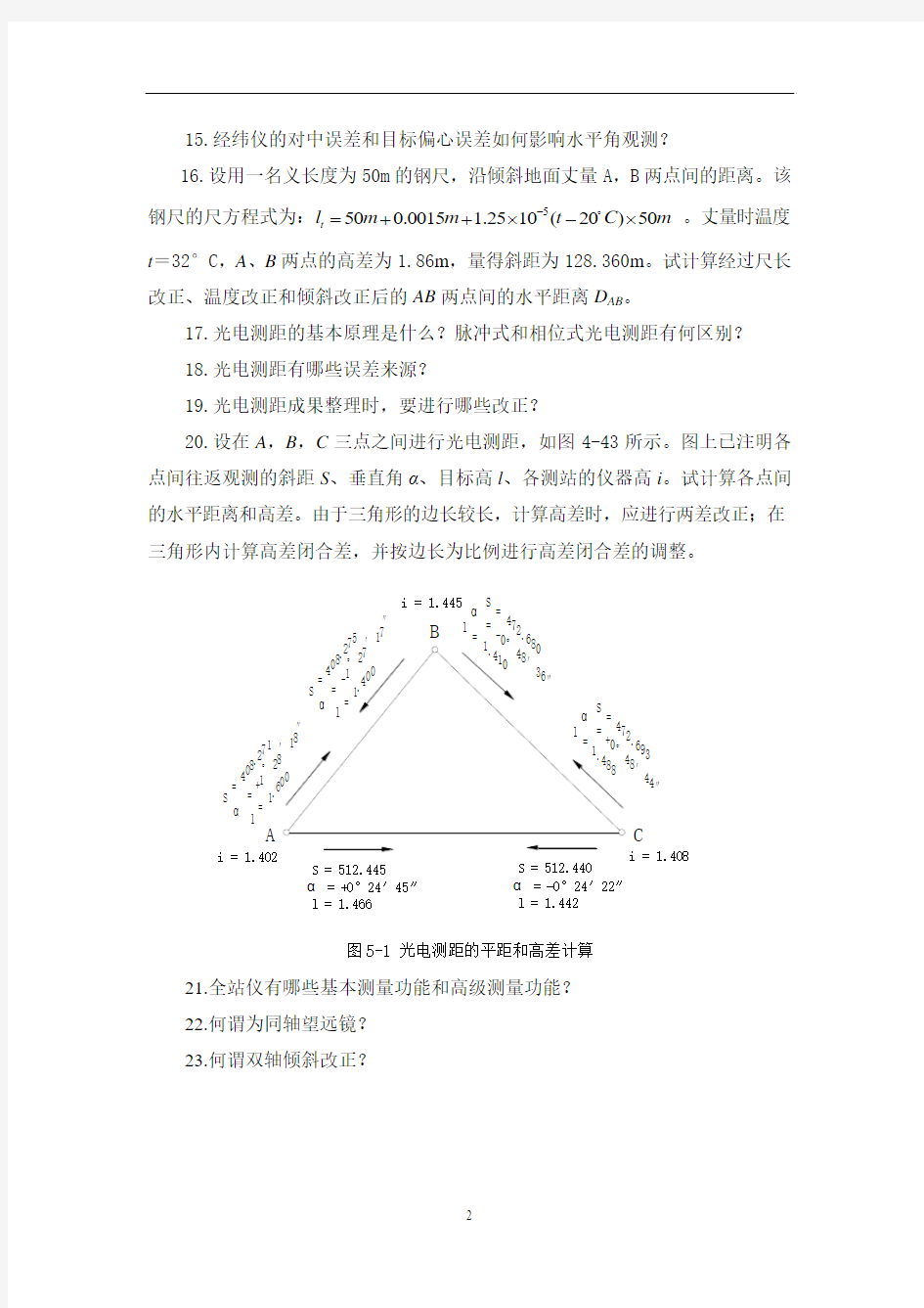 角度测量、距离测量与全站仪 练习题