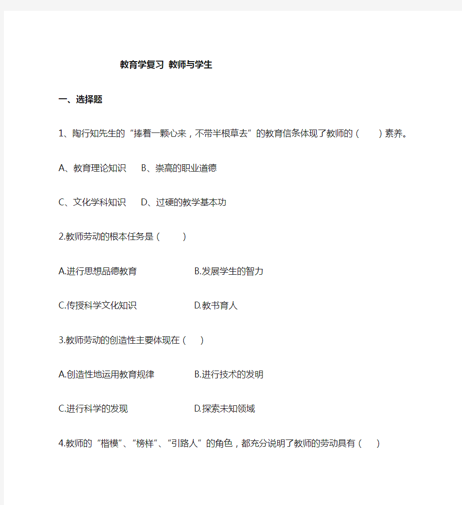 教育学第六章_教师与学生