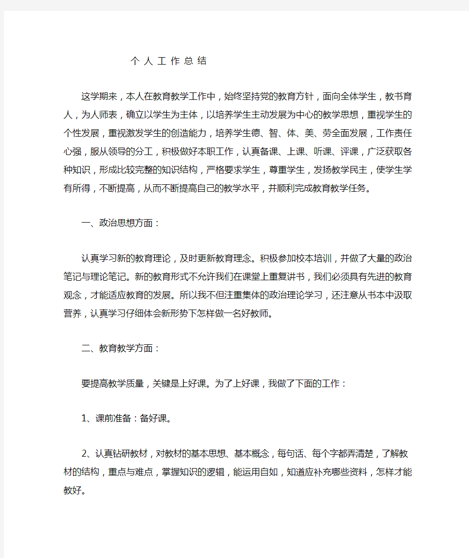 初中物理教师个人工作总结