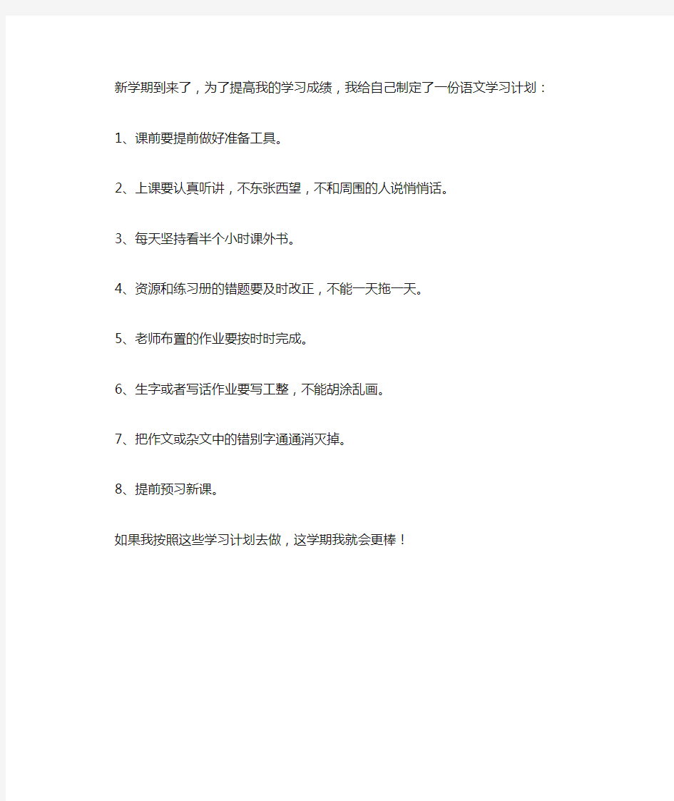 2016年小学生新学期语文学习计划