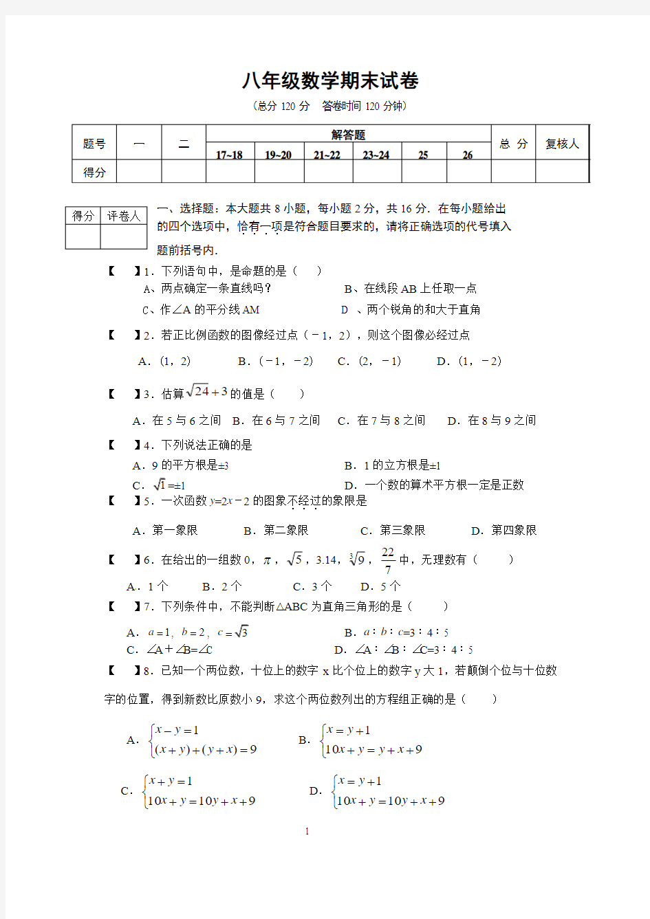 2009-2010学年八年级上册数学期末考试试卷及答案(实用)