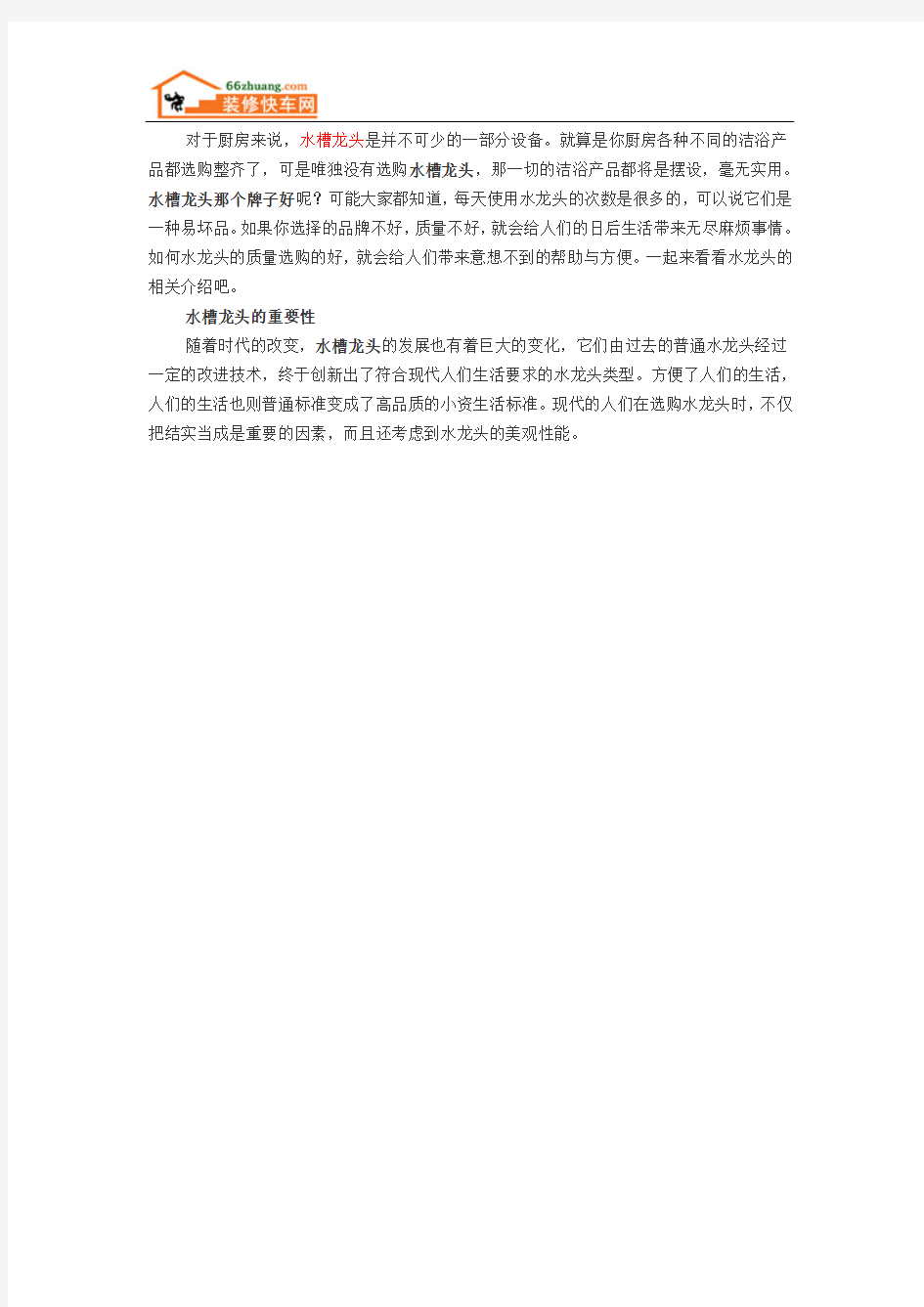 水槽龙头应该选择什么品牌 水龙头的安装方法