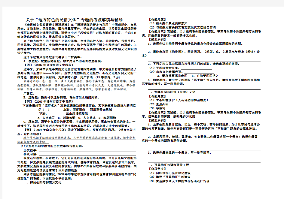 关于地方特色的 民俗文化