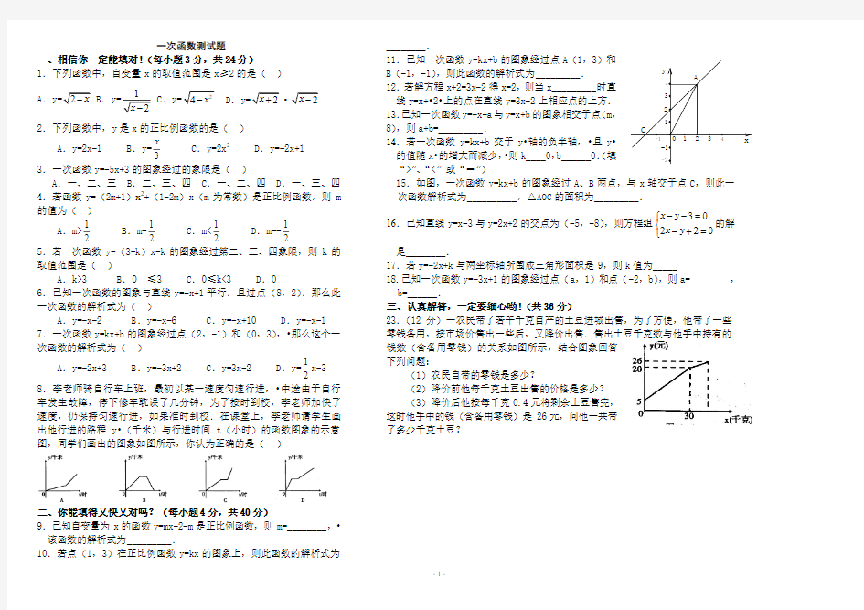 一次函数单元测试题(含答案)