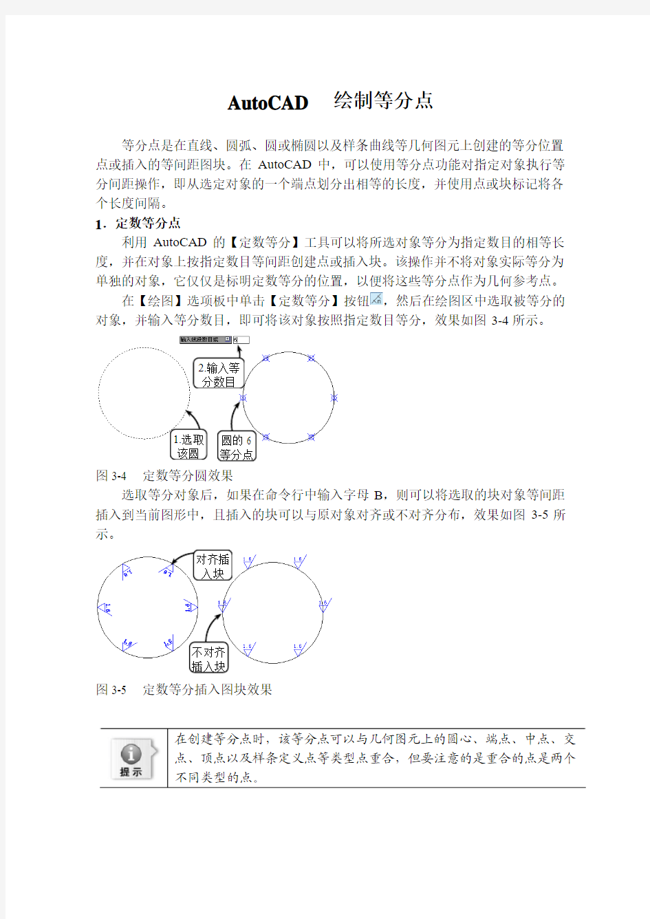 AutoCAD  绘制等分点