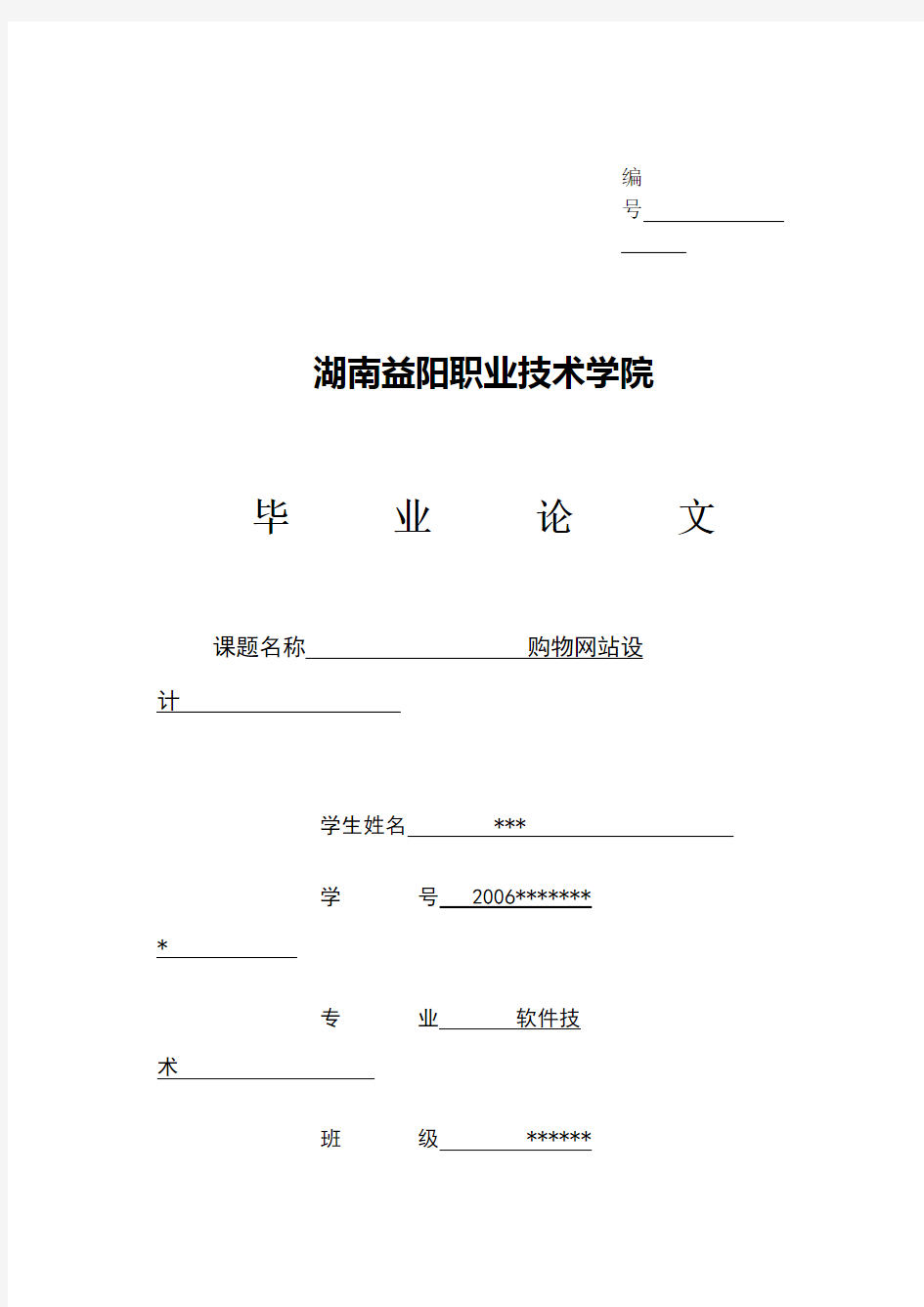 网上购物系统论文