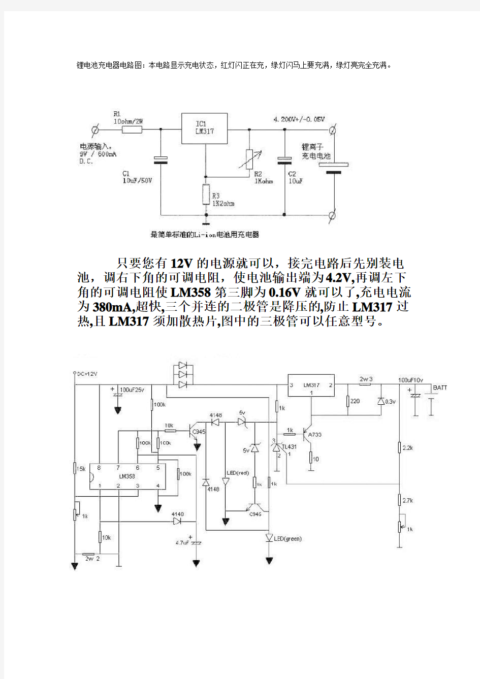 锂电池充电器电路图