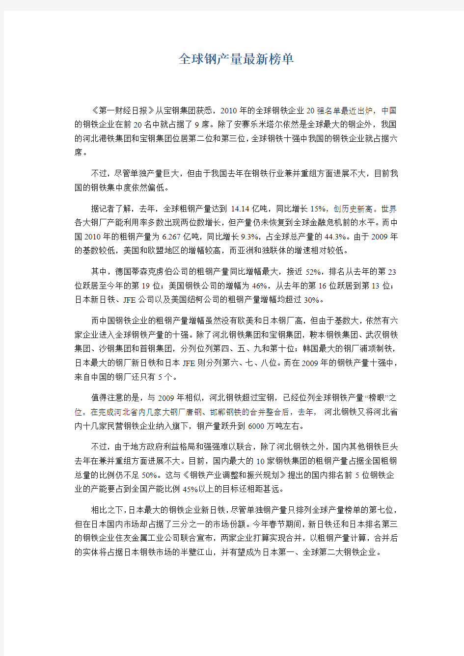 全球钢产量最新榜单