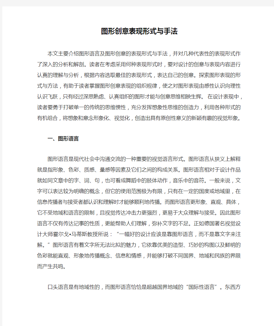 图形创意表现形式与手法