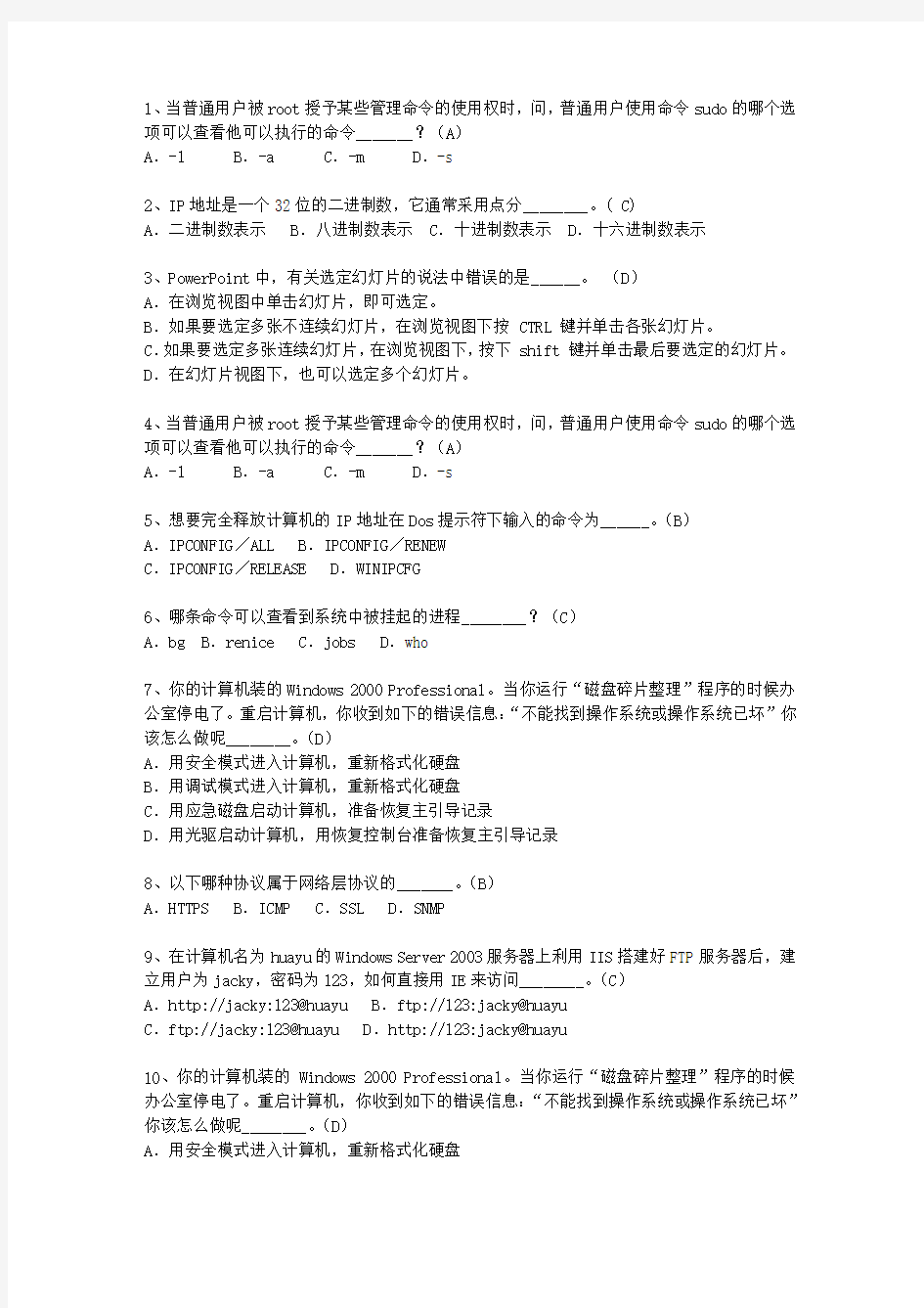 2013西藏自治区计算机与软件水平考试_网络工程师理论考试试题及答案