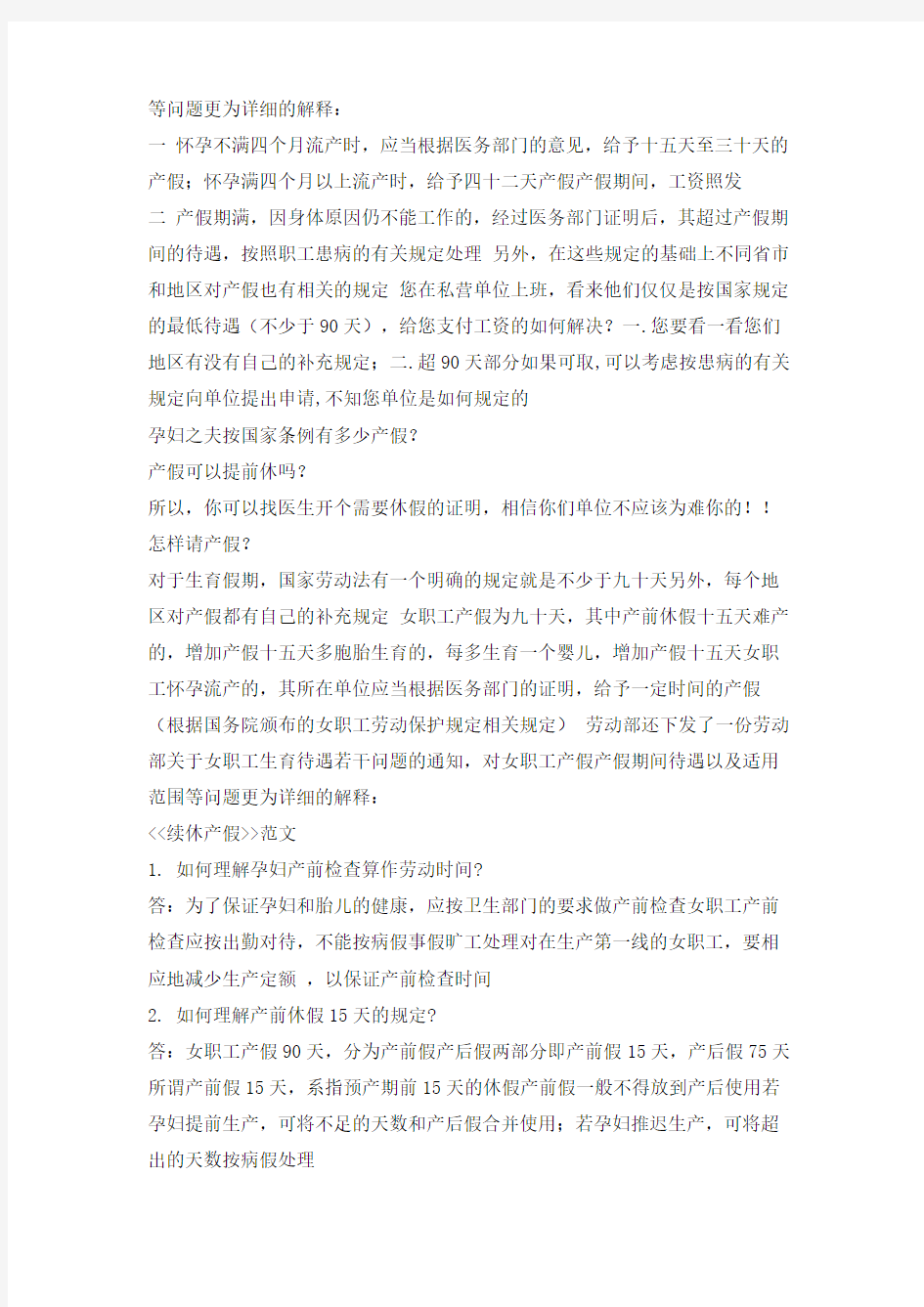 教师产假请假条范文