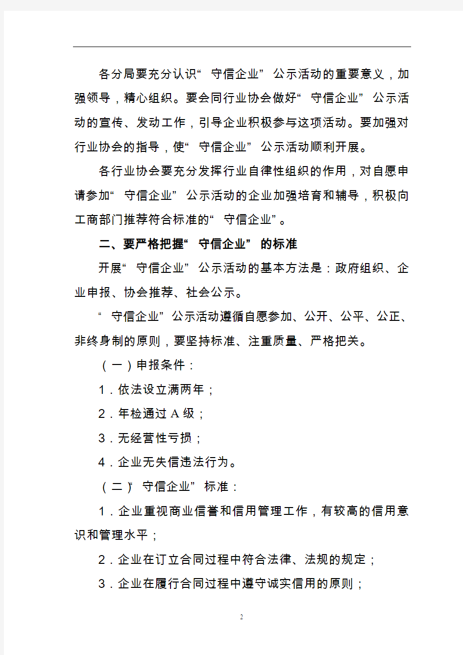 北京市工商行政管理局文件