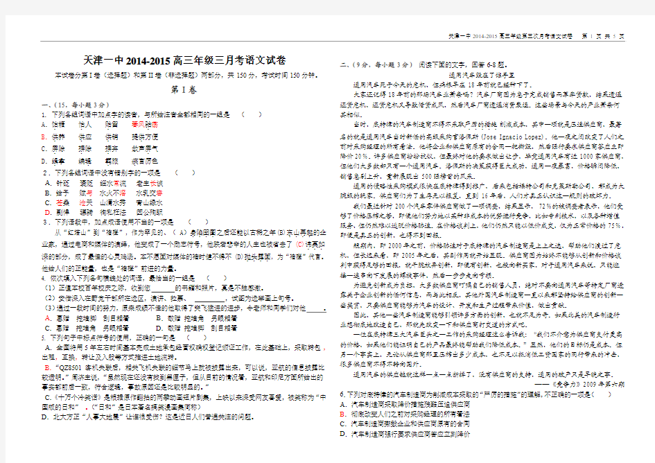 天津一中2014-2015高三年级三月考语文试卷