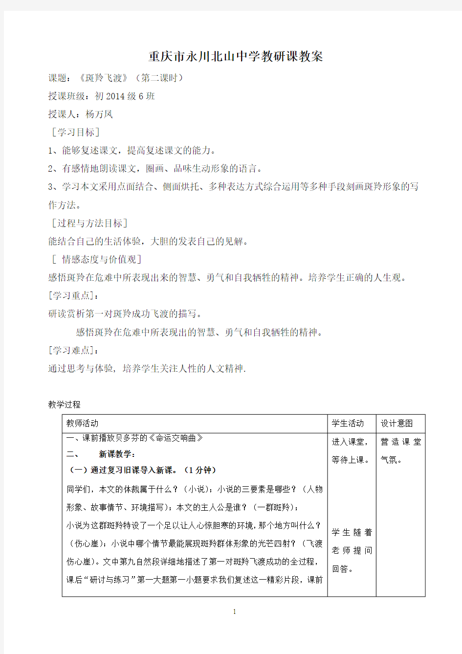 斑羚飞渡公开课教案