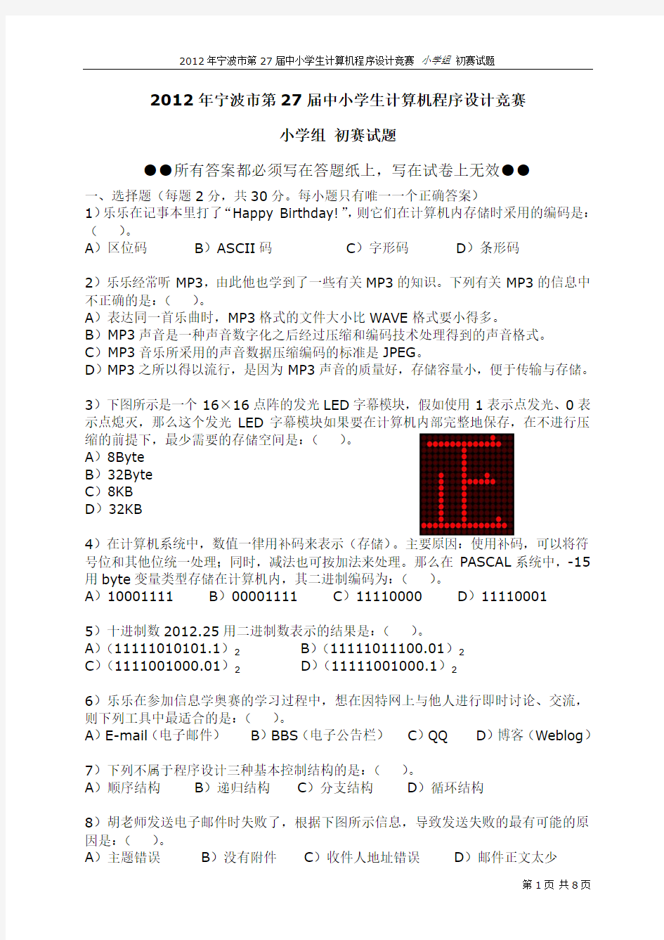 2012年宁波27届中小学生计算机程序设计竞赛-小学组初赛试题