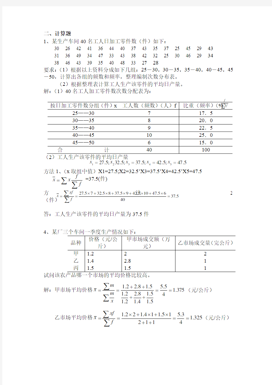 统计学作业