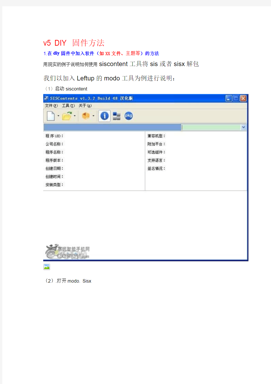 5230制作diy固件详细图文教程!!