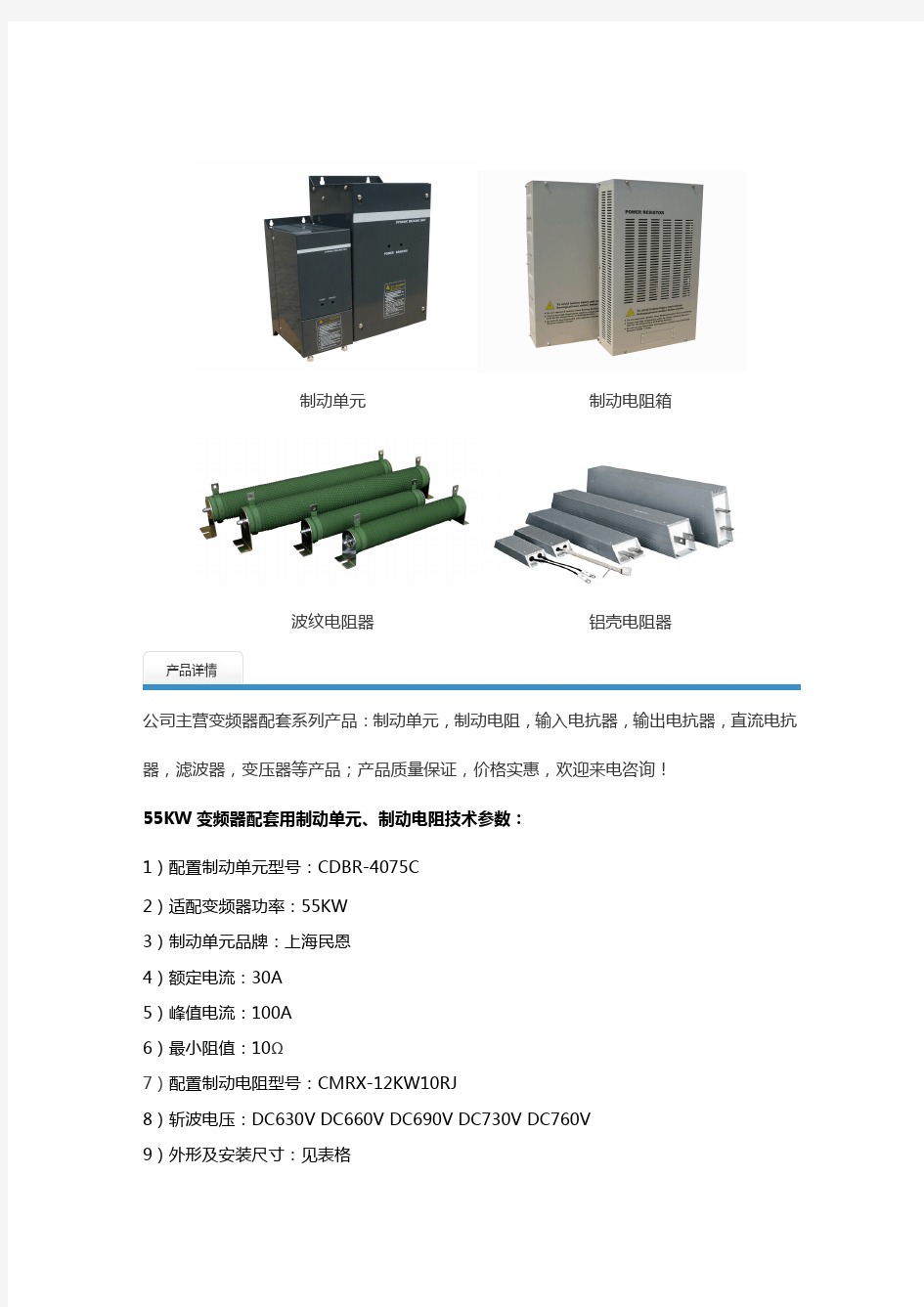 55KW变频器配套用制动单元制动电阻