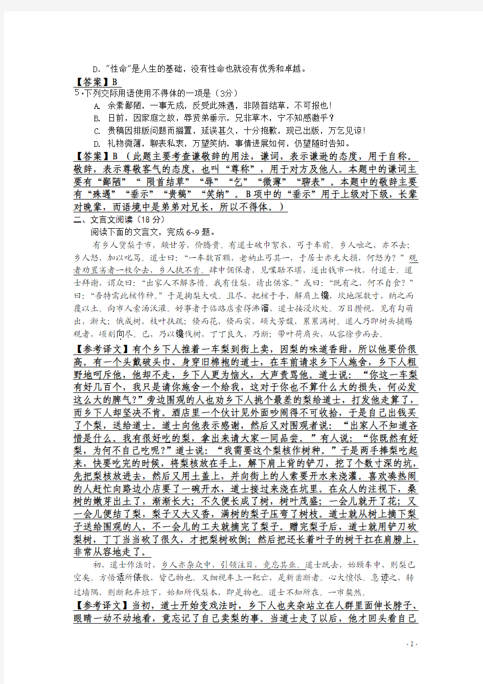 江苏省盐城中学2015届高三上学期1月月考试题 语文 Word版含答案