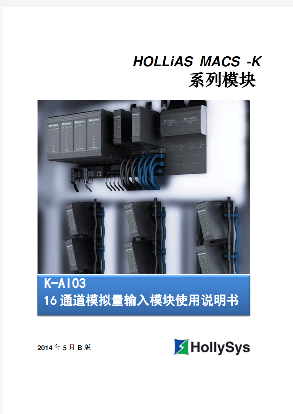 K-AI03 16通道模拟量输入模块使用说明书