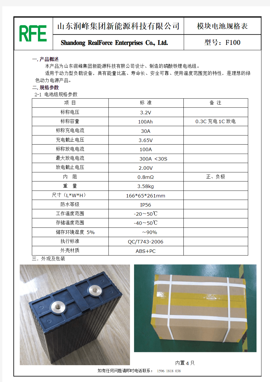 磷酸铁锂电池产品规格书F100(中文简)