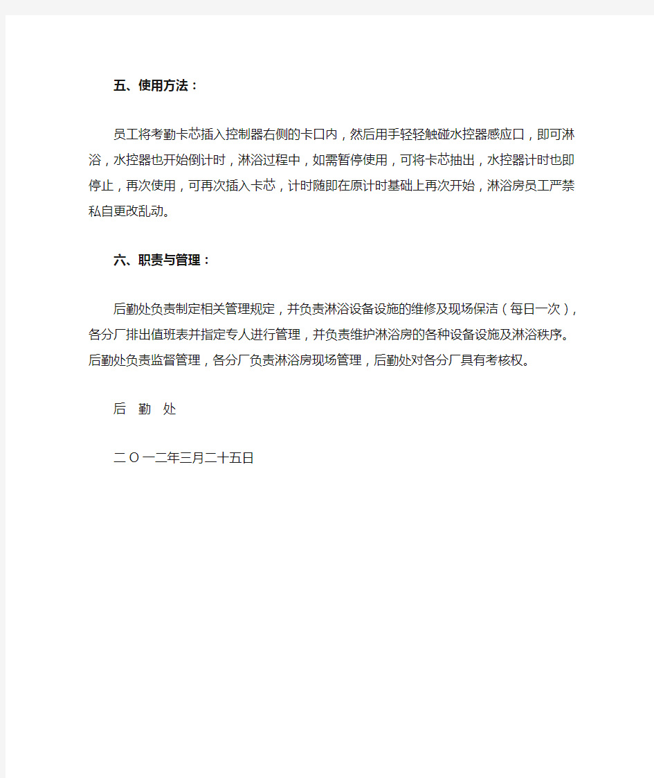 淋浴房开放注意事项及使用操作说明