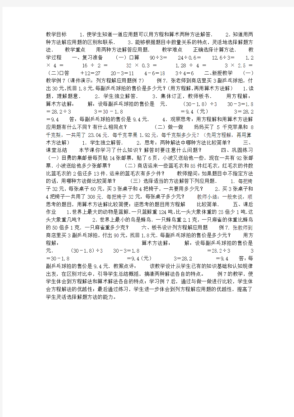 列方程和算术方法解答对比-教学教案