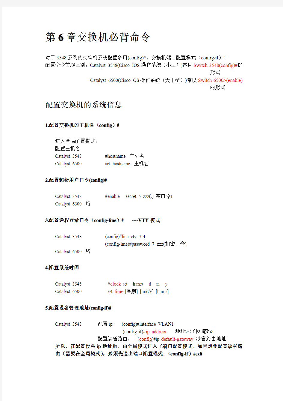 2015全国计算机等级考试三级网络技术考点总结