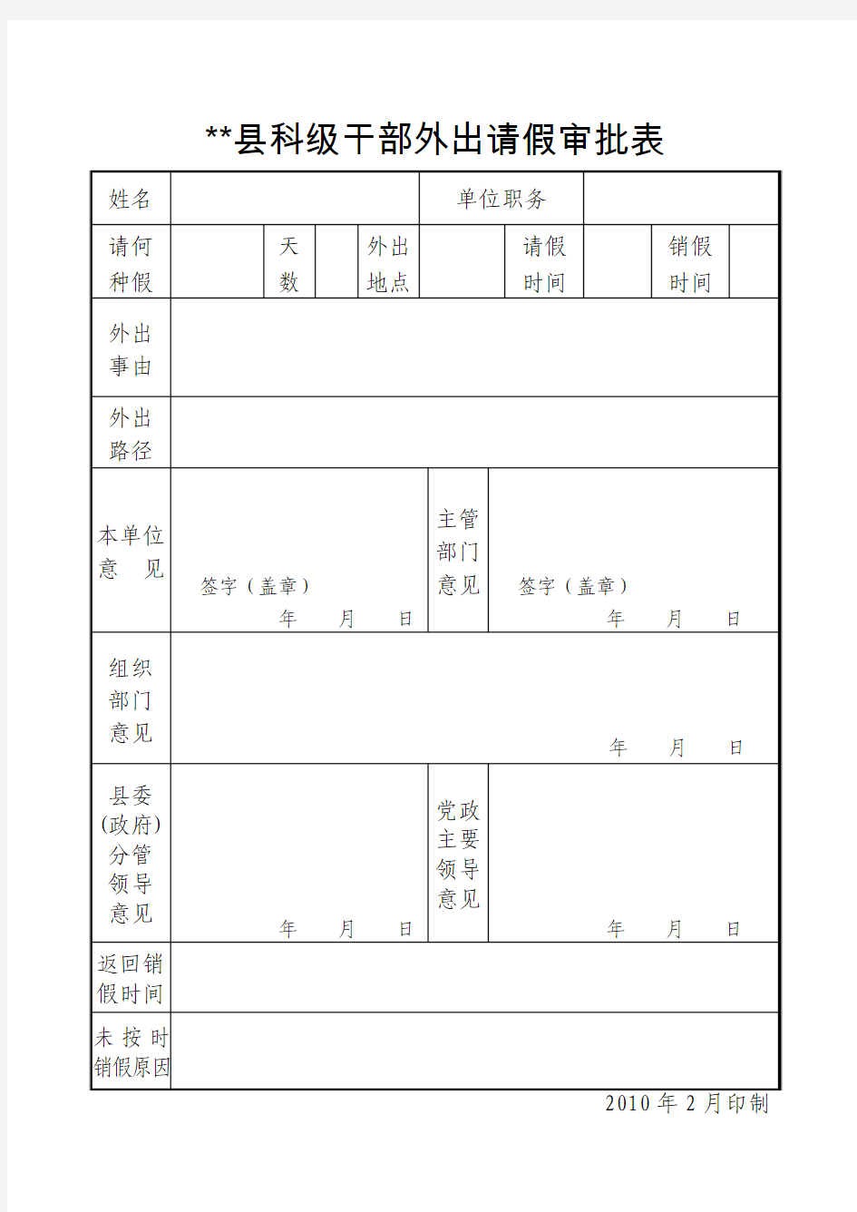 科级干部请假条